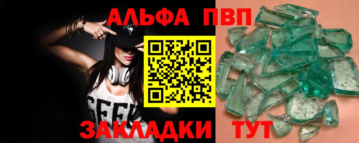 Альфа ПВП кристаллы Клин