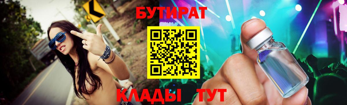 БУТИРАТ бутандиол Клин