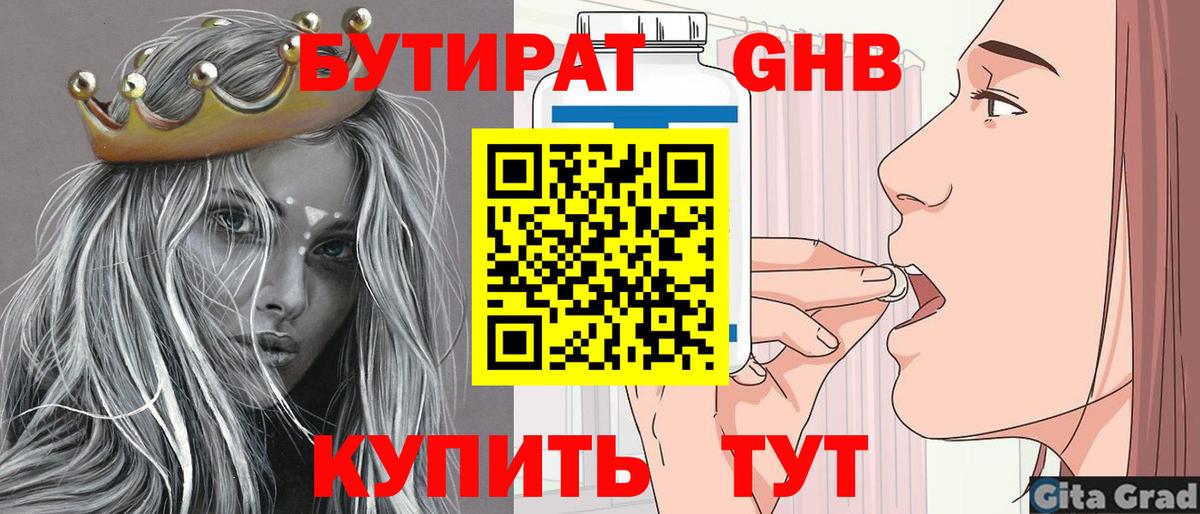 Клин  Бутират оксана  Бутират  Вход с VPN 