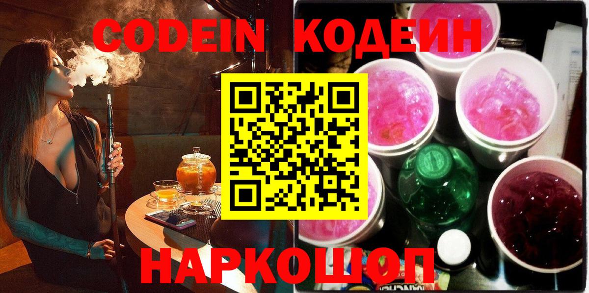 Codein напиток Lean (лин)  Кодеиновый сироп Lean напиток Lean (лин)  Вход с VPN  Клин 