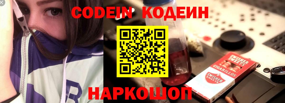 Codein напиток Lean (лин) Клин