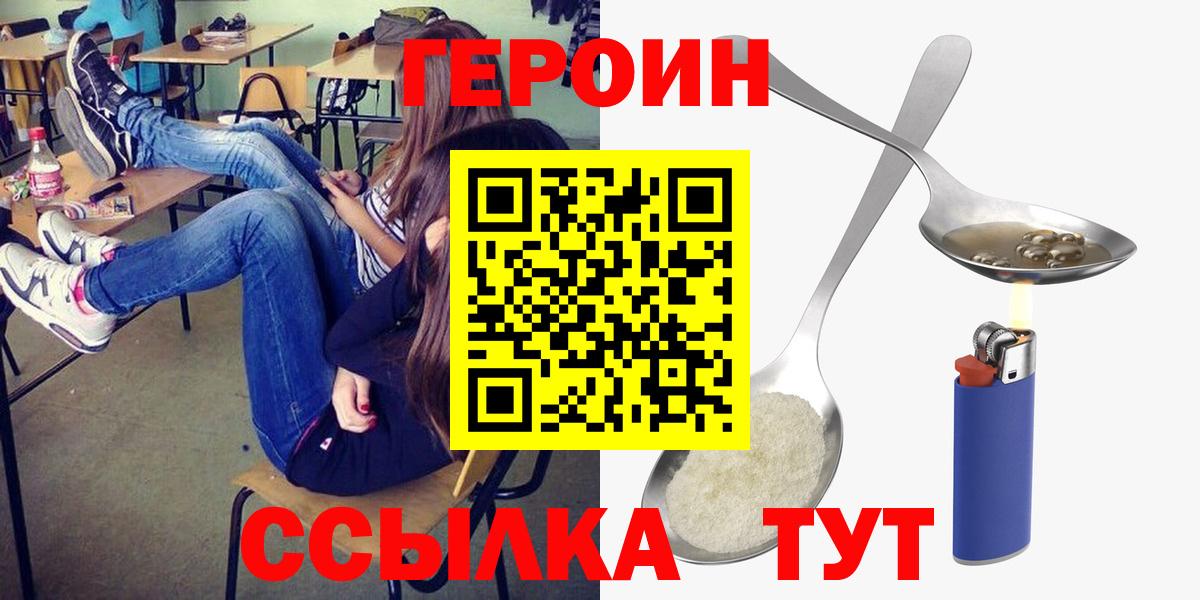 ГЕРОИН VHQ  ГЕРОИН  Клин  Вход с VPN 