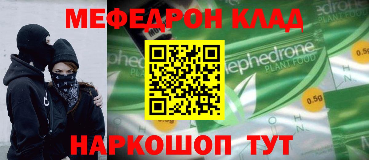 МЕФ  МЕФ mephedrone  Клин  Мефедрон  Меф мяу мяу  Вход с VPN 